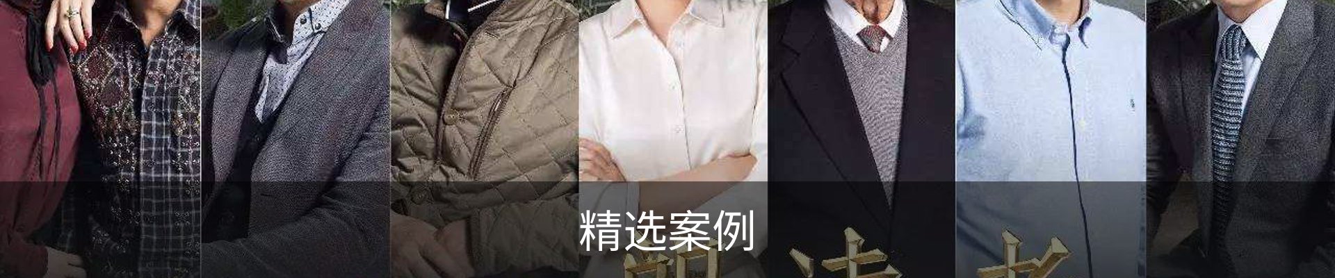 精选案例